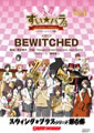 BEWITCHED／奥様は魔女