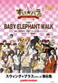 BABY ELEPHANT WALK／子象の行進